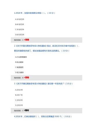 打防并举、标本兼治,纵深推进扫黑除恶专项斗争