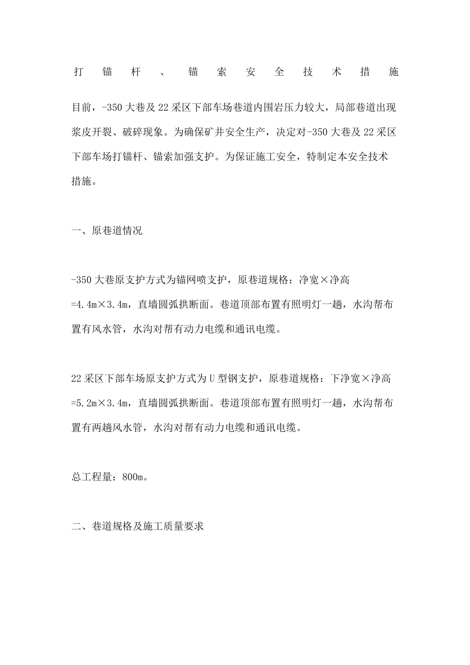 打锚杆锚索安全技术措施_第2页