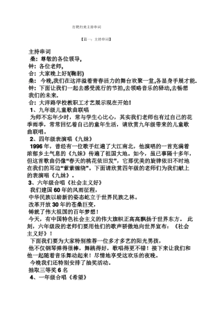 打靶归来主持串词