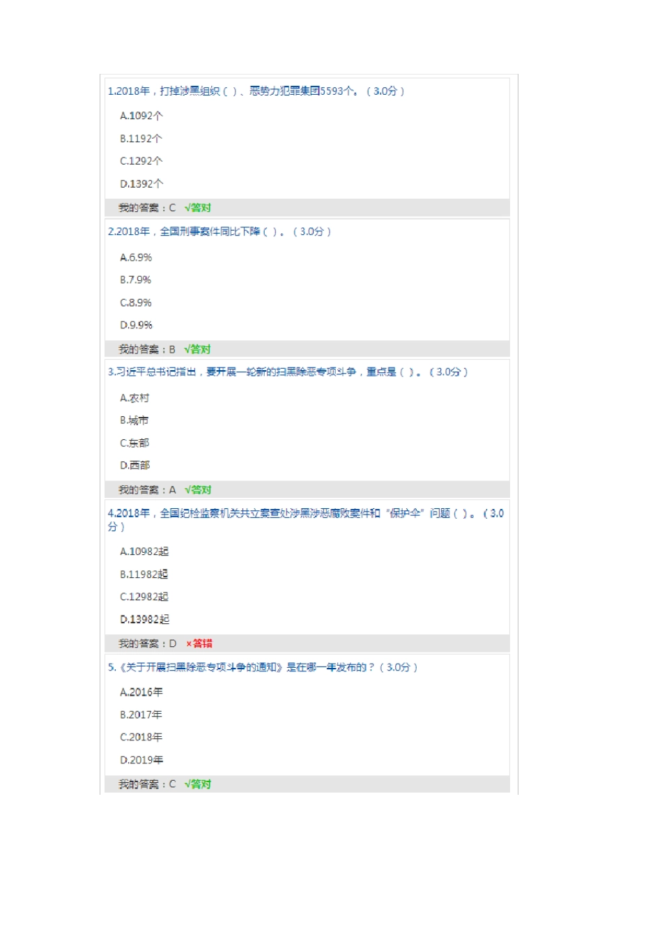 打防并举、标本兼治,纵深推进扫黑除恶专项斗争考试_第1页