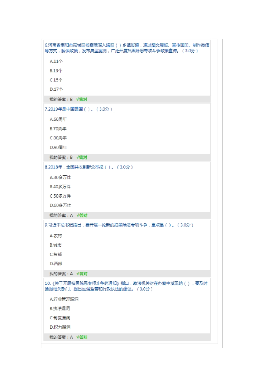 打防并举、标本兼治,纵深推进扫黑除恶专项斗争考试_第2页