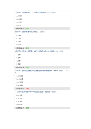 打防并举、标本兼治,纵深推进扫黑除恶专项斗争考试
