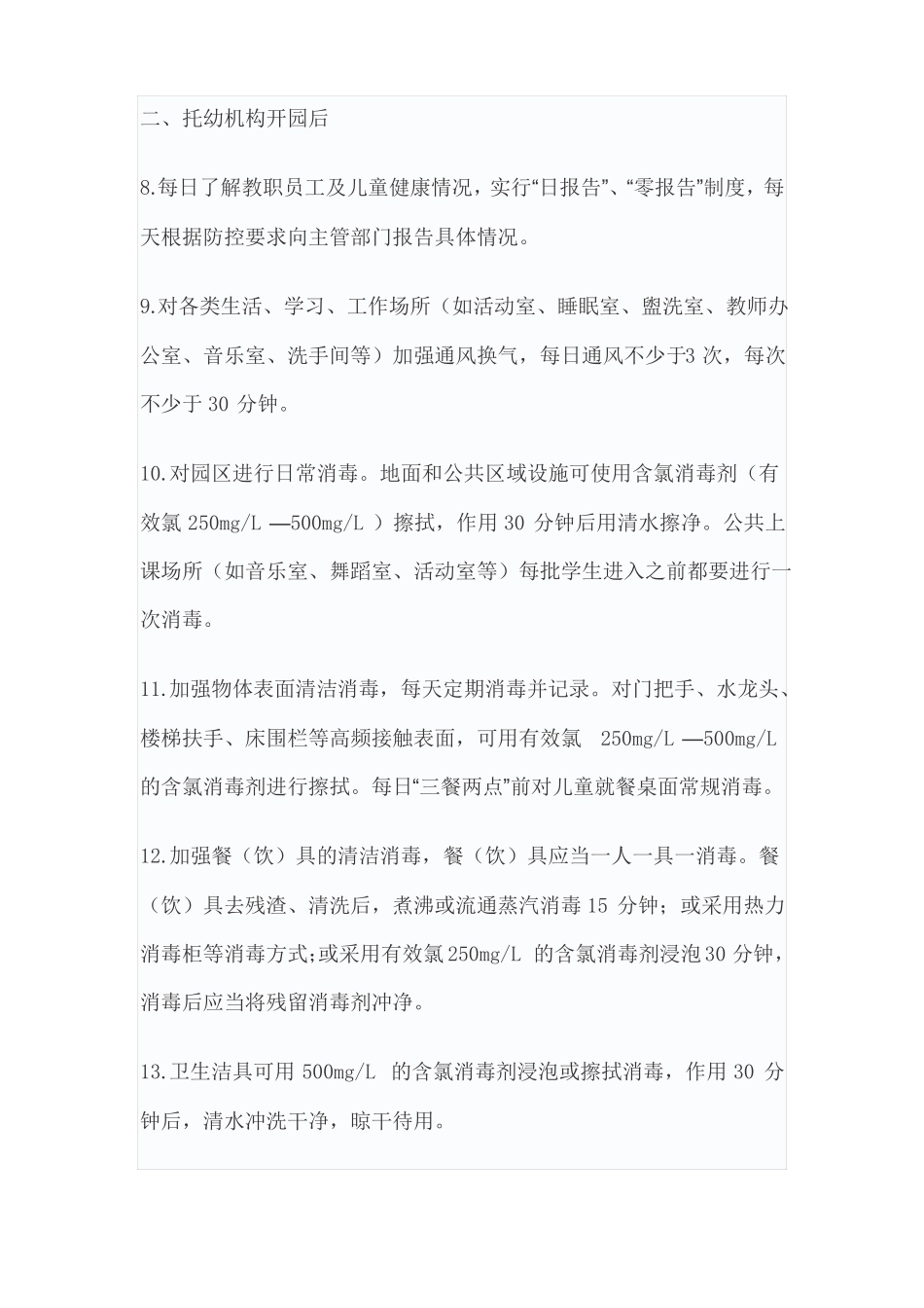 托幼机构、中小学校新冠肺炎防控技术方案_第2页
