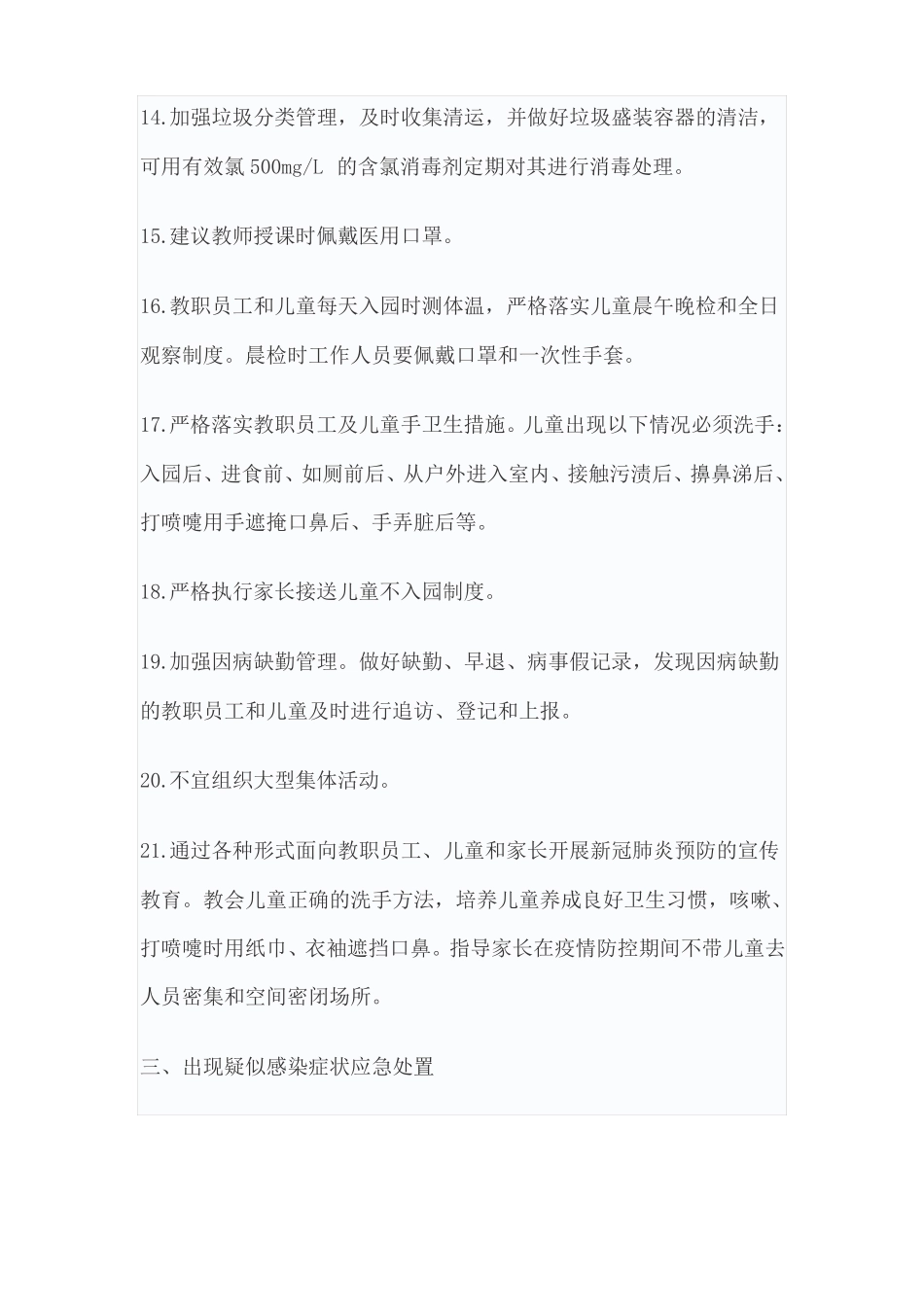 托幼机构、中小学校新冠肺炎防控技术方案_第3页