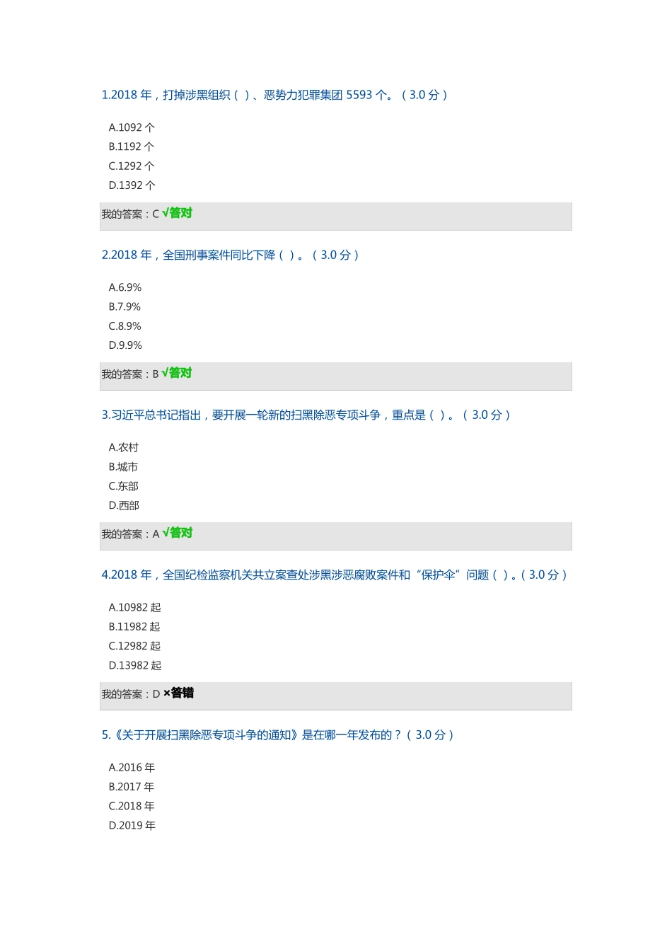 打防并举、标本兼治,纵深推进扫黑除恶专项斗争86分_第1页