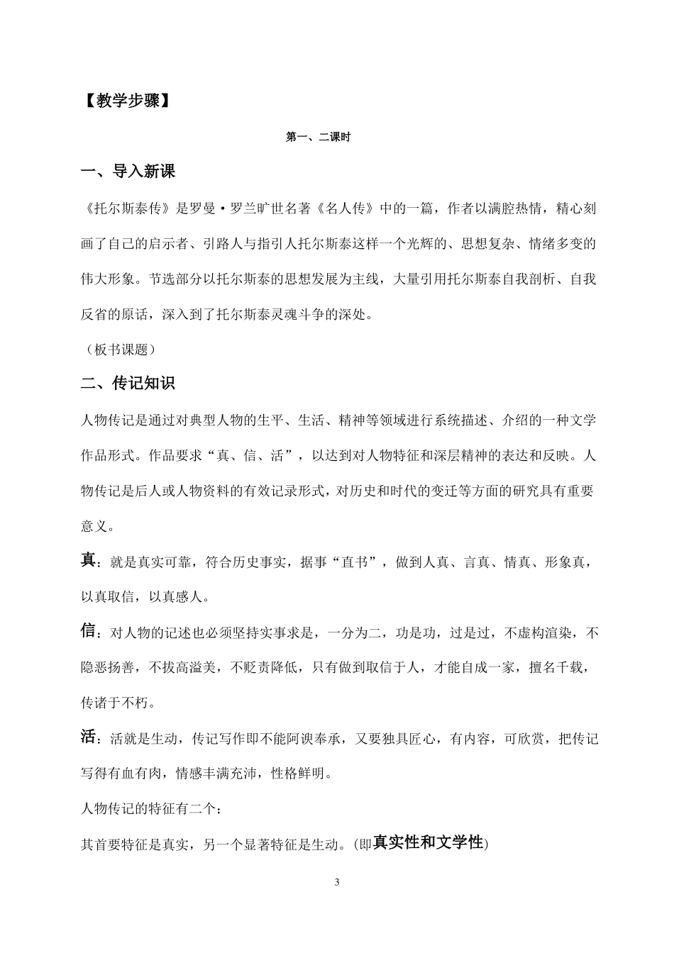 托尔斯泰传教案课件_第3页