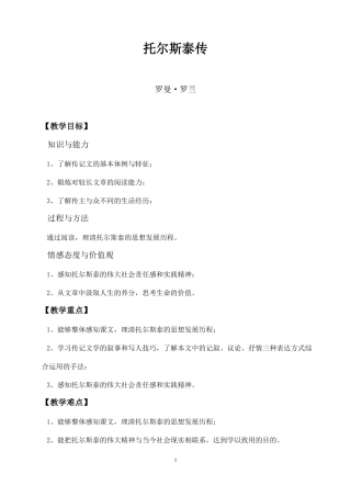 托尔斯泰传教案课件