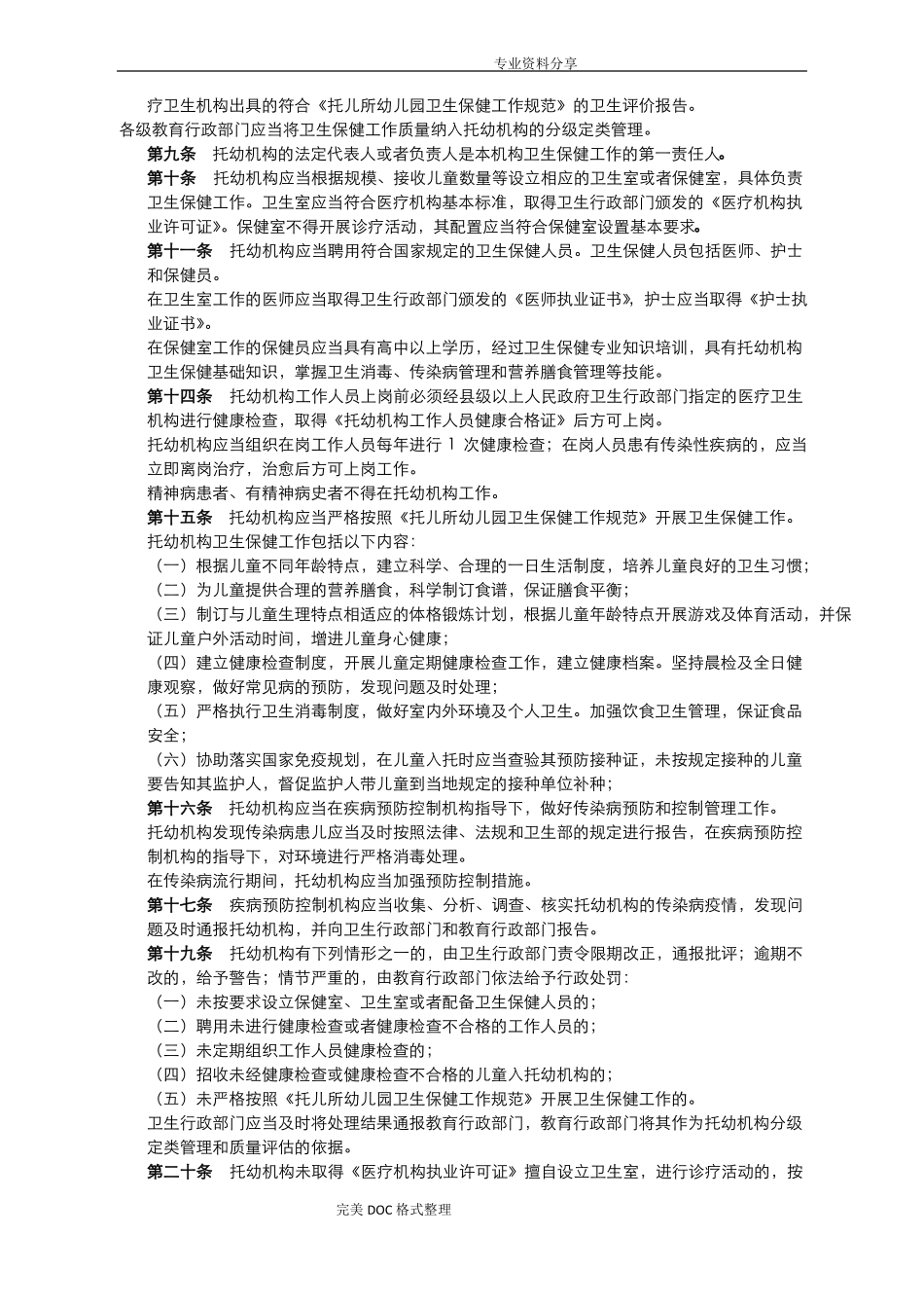 托幼机构保健人员专业技术知识培训材料_第2页