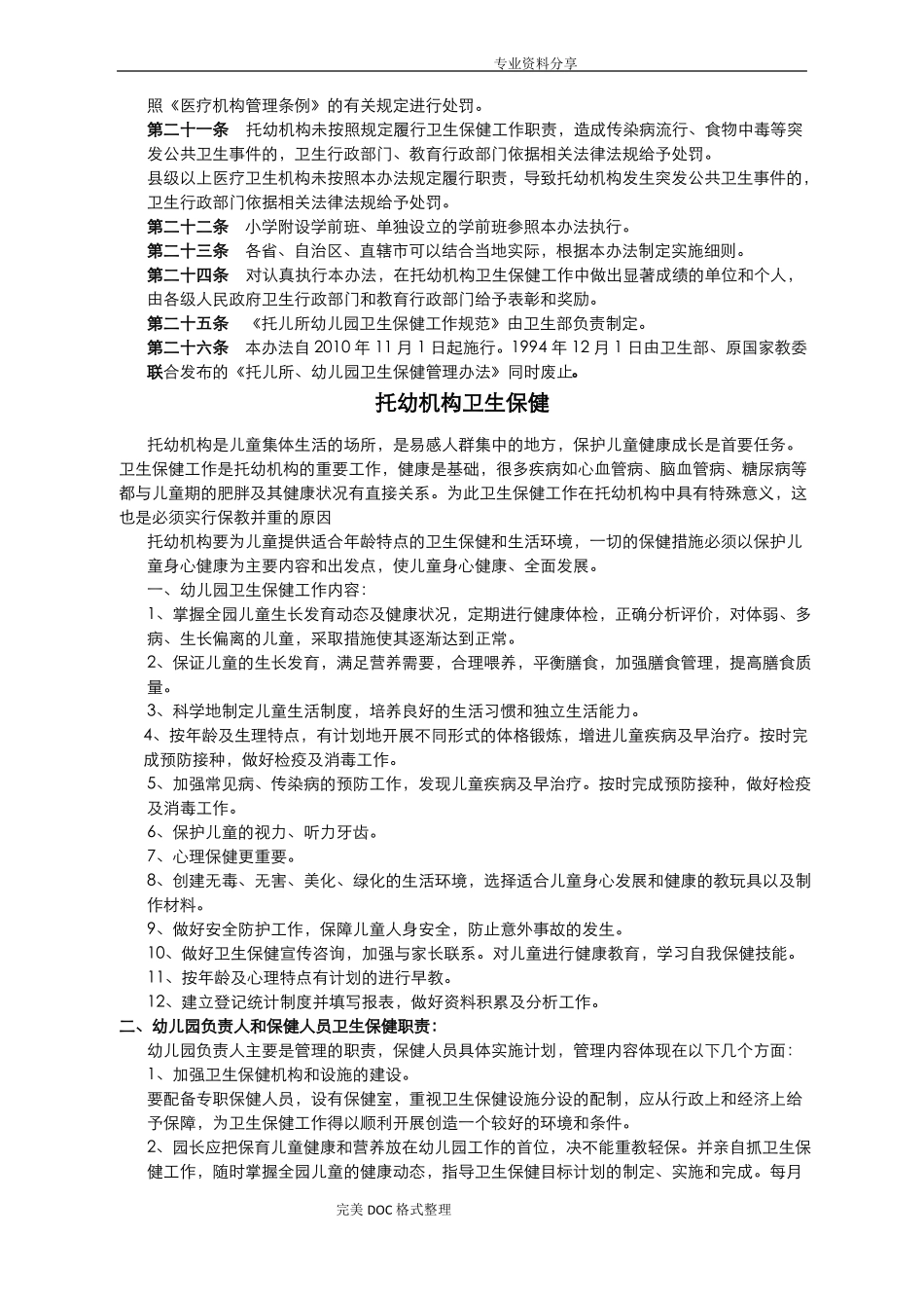 托幼机构保健人员专业技术知识培训材料_第3页