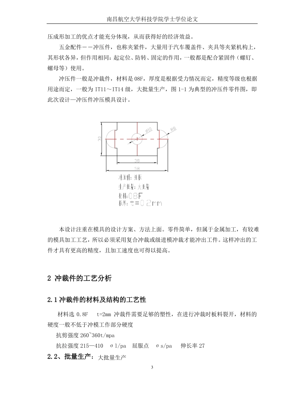 托板冲压模具设计_第3页