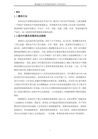 托板冲压模具设计