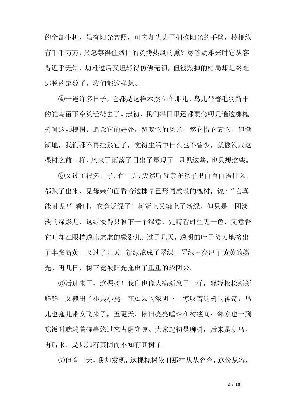 托物言志的名家散文3篇_第2页