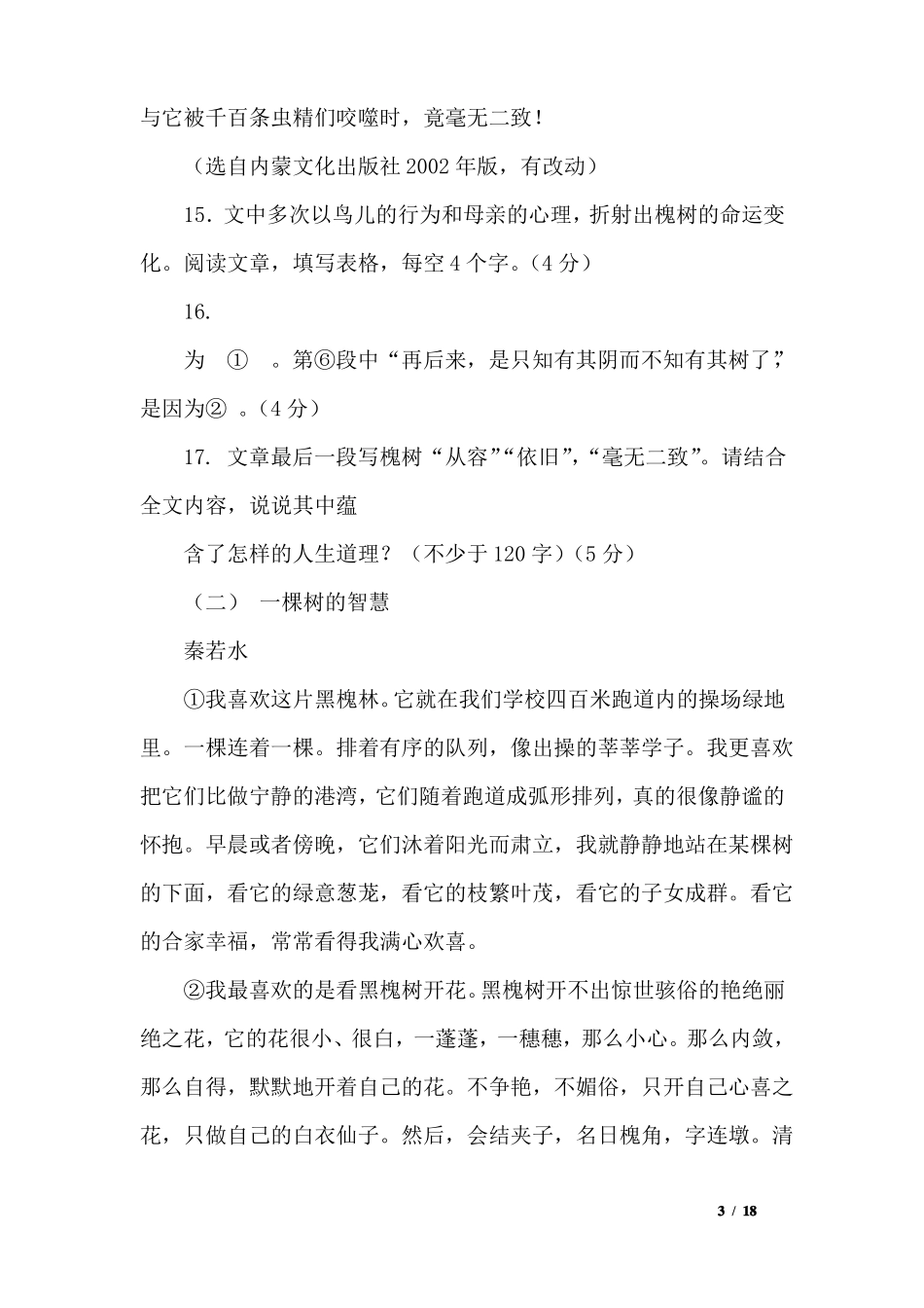 托物言志的名家散文3篇_第3页