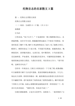 托物言志的名家散文3篇