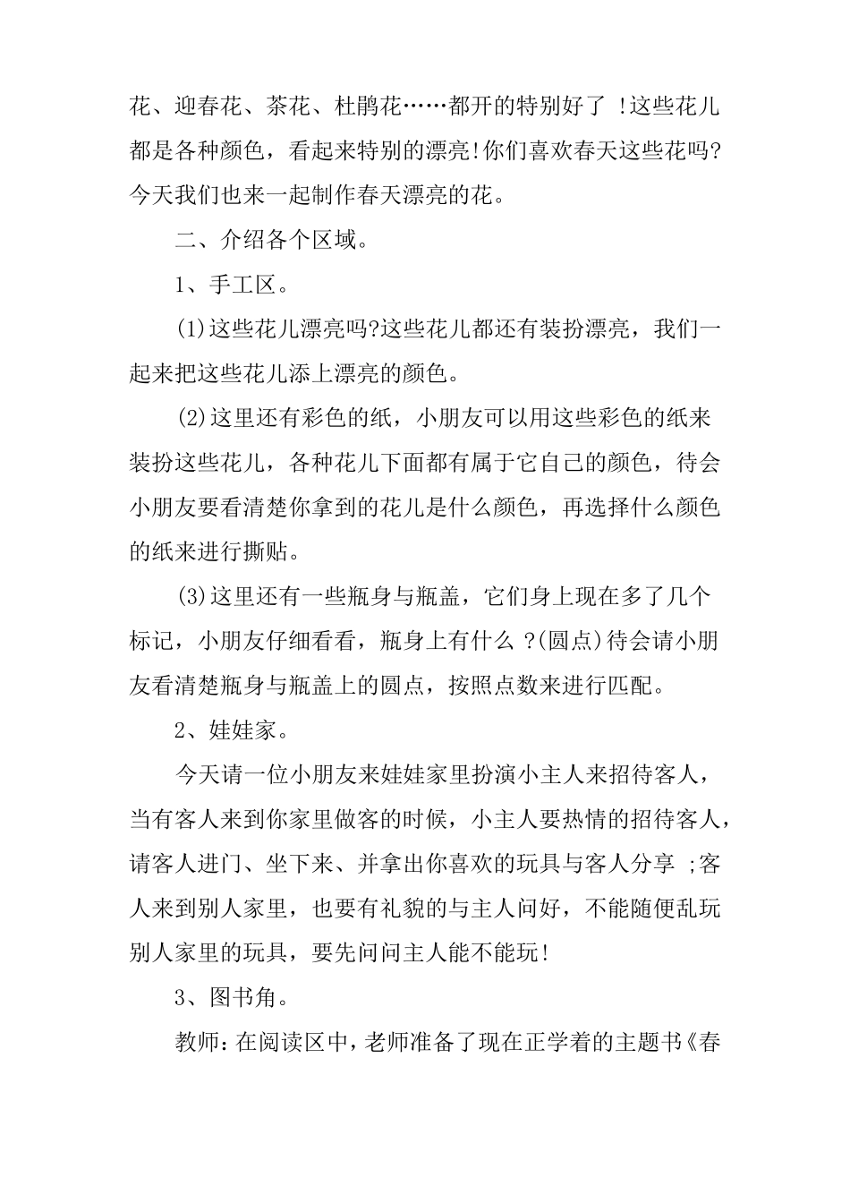 托班区域活动教案_第2页