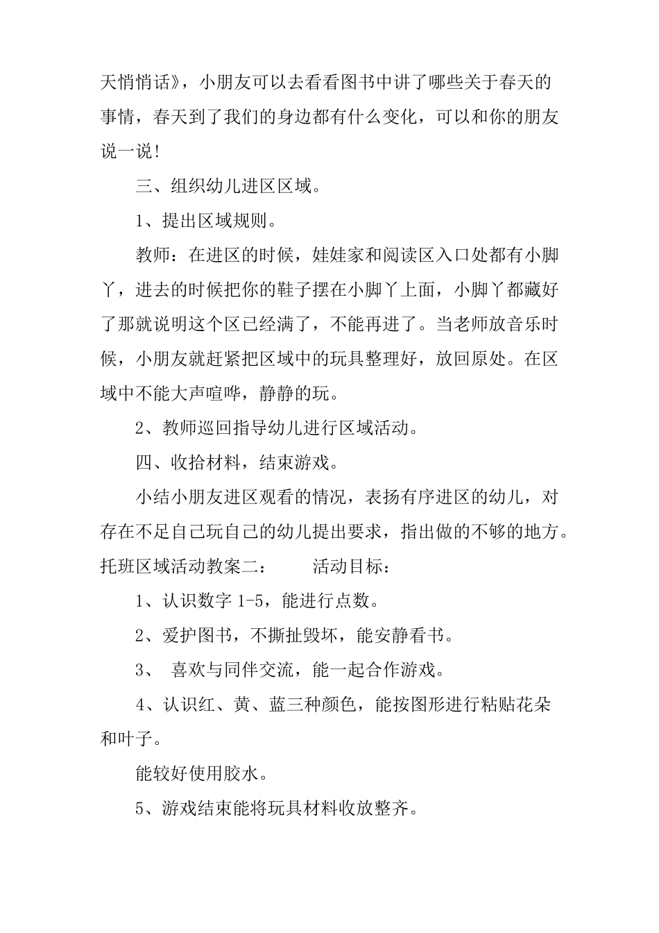 托班区域活动教案_第3页