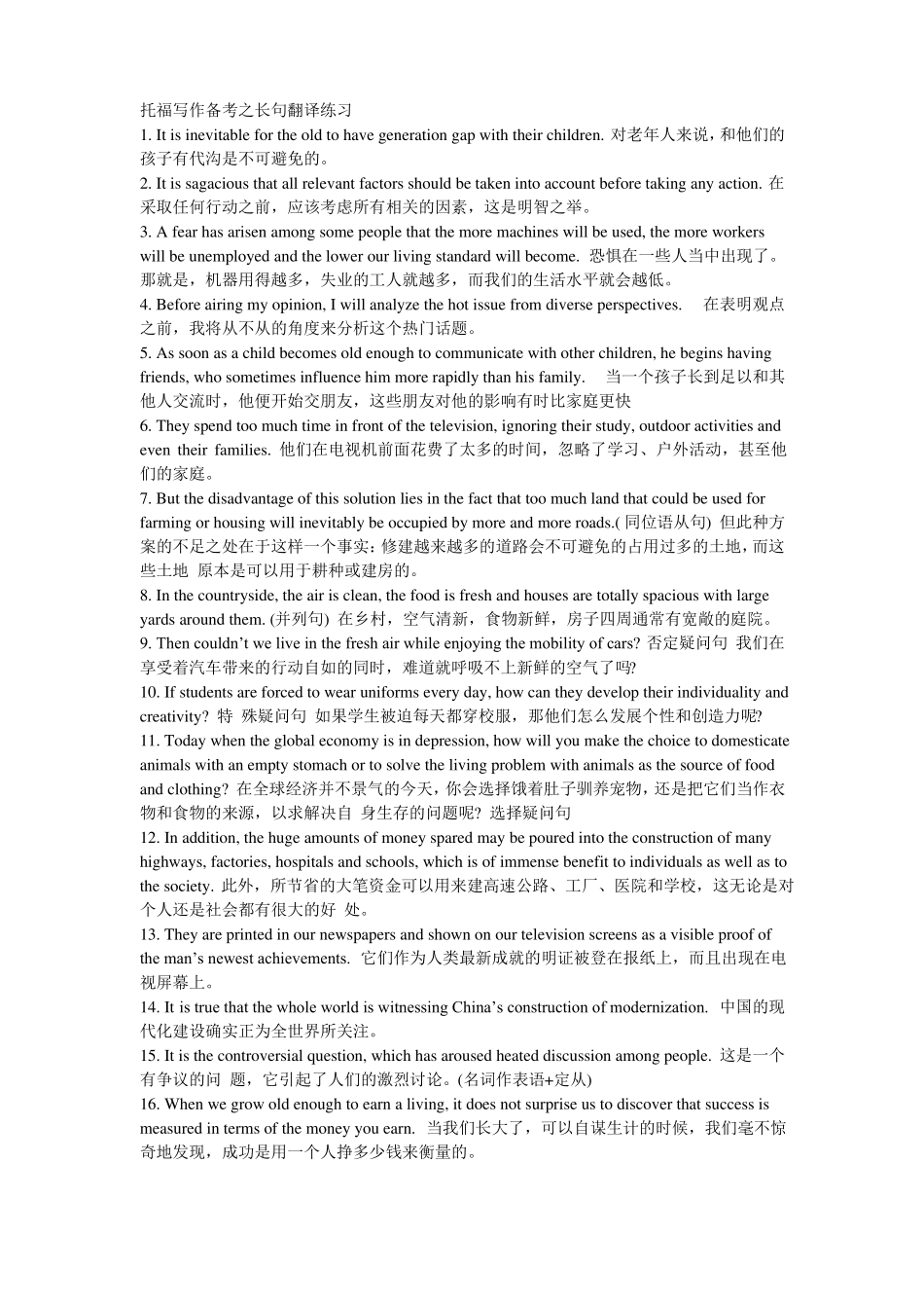 托福写作备考长句翻译练习答案_第1页
