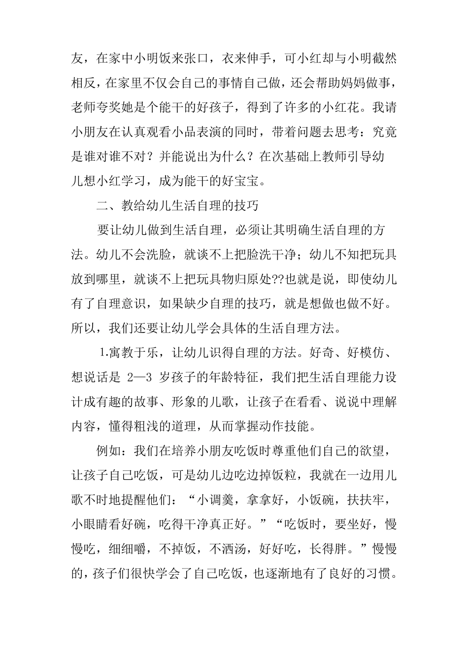 托班自理能力培养的心得体会_第2页