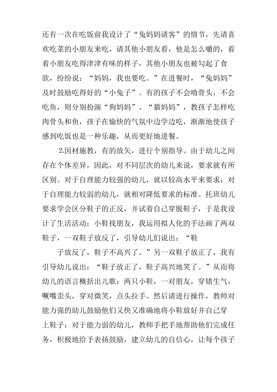 托班自理能力培养的心得体会_第3页