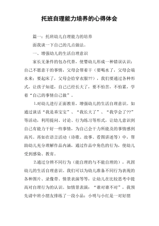 托班自理能力培养的心得体会