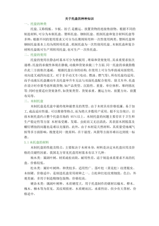 托盘知识大全