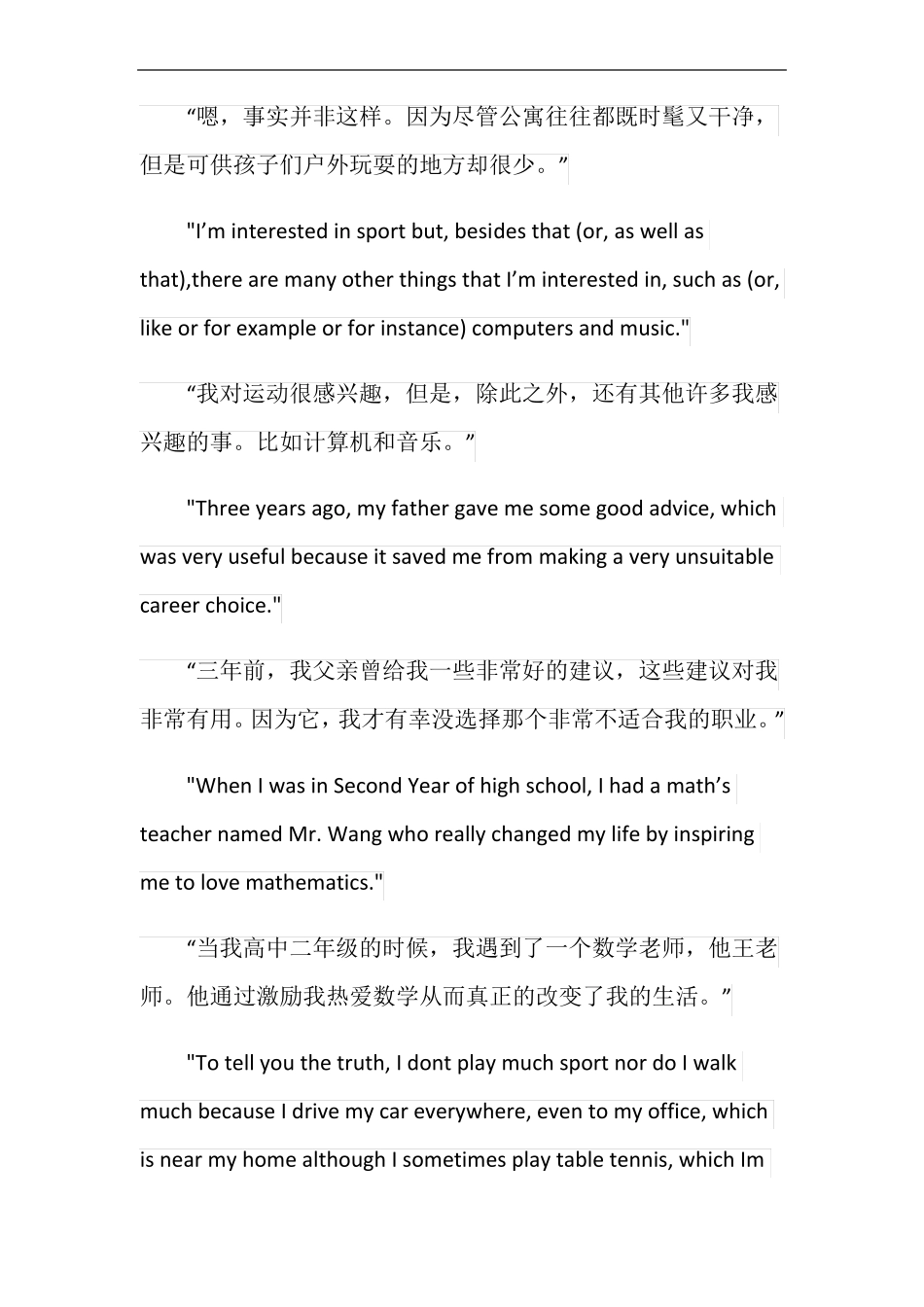 托福口语经典长句_第3页