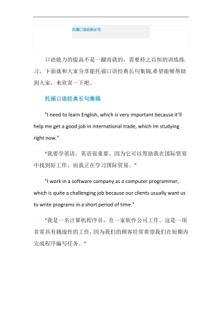 托福口语经典长句