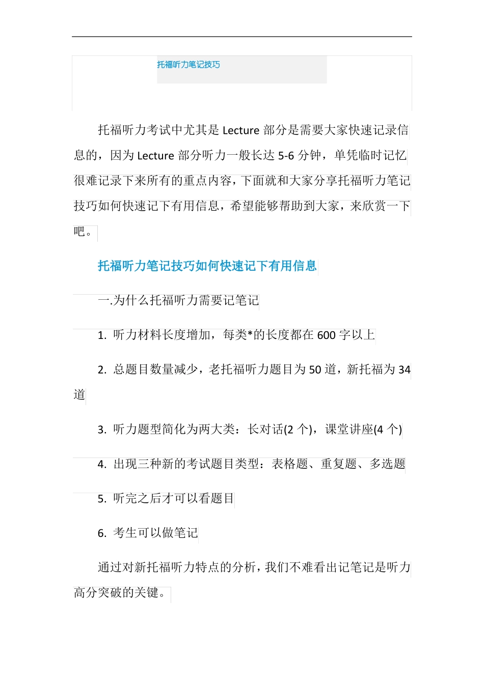 托福听力笔记技巧_第1页