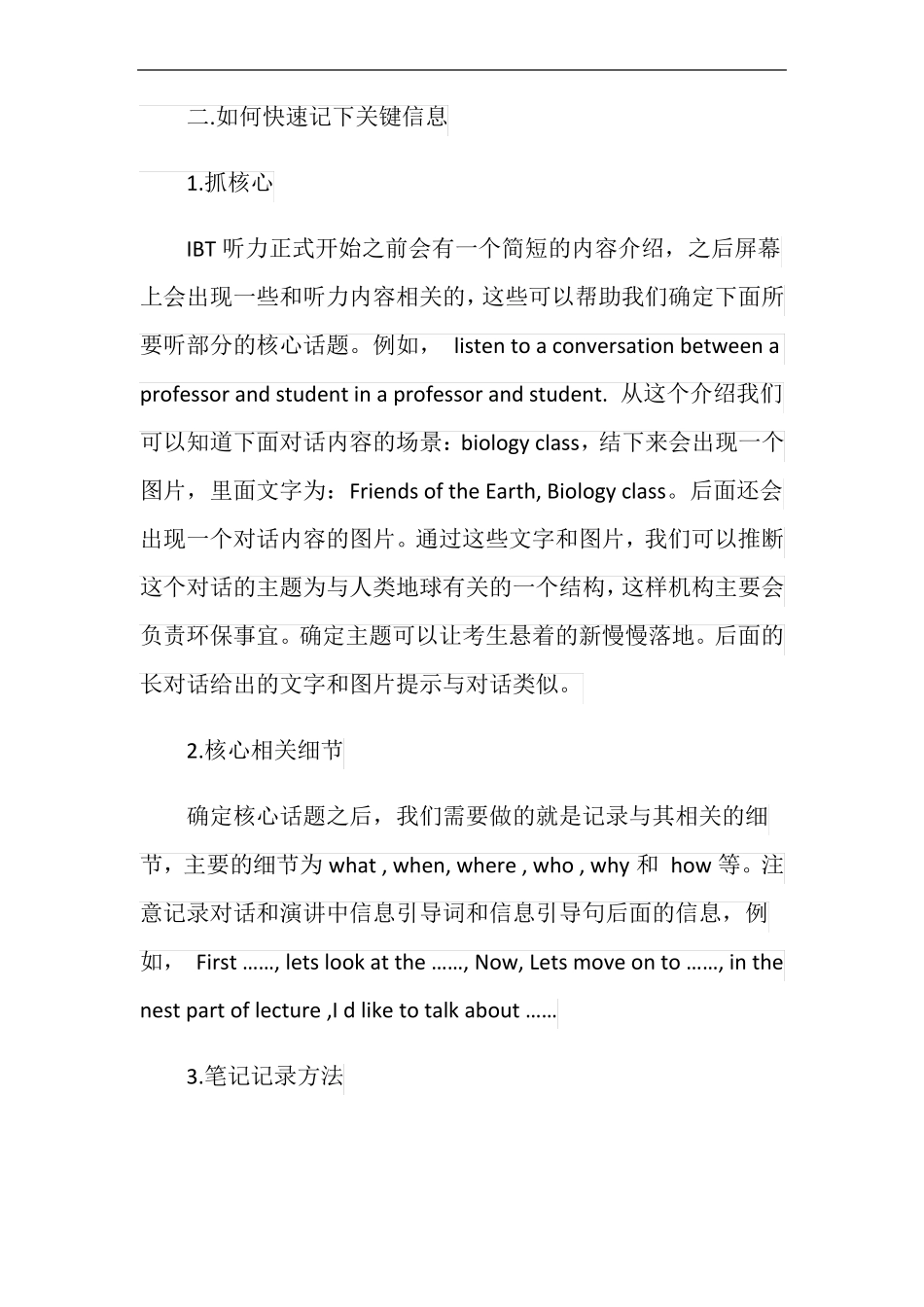 托福听力笔记技巧_第2页