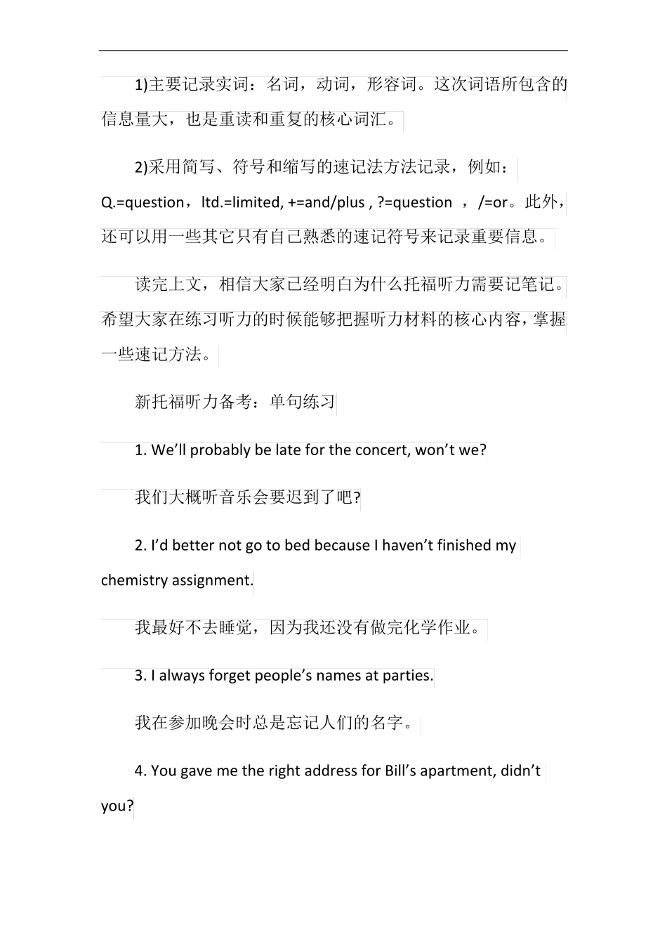 托福听力笔记技巧_第3页