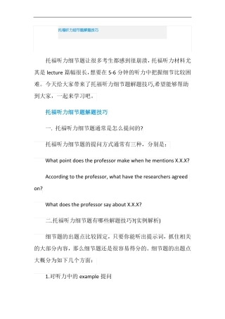 托福听力细节题解题技巧