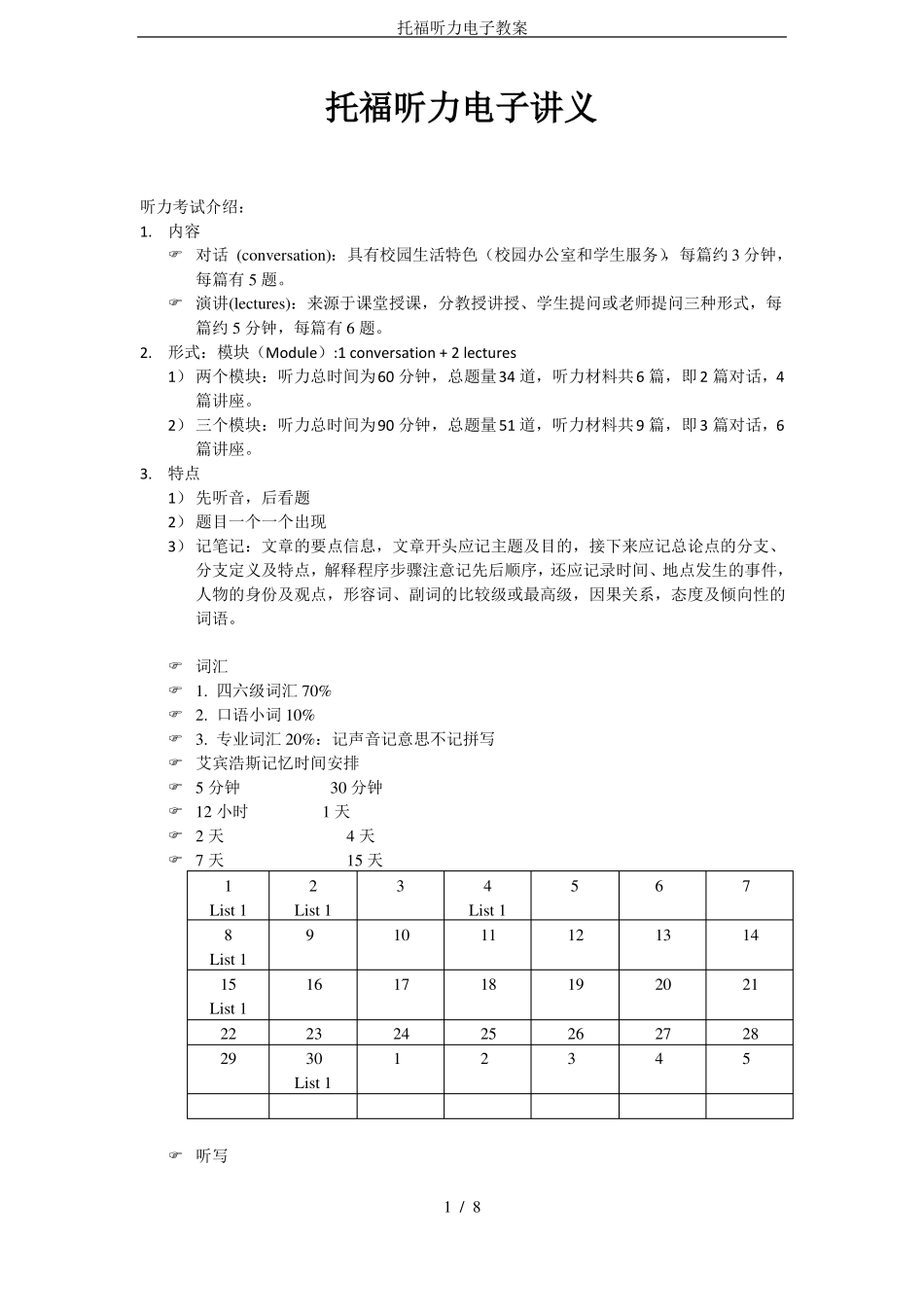 托福听力电子教案_第1页