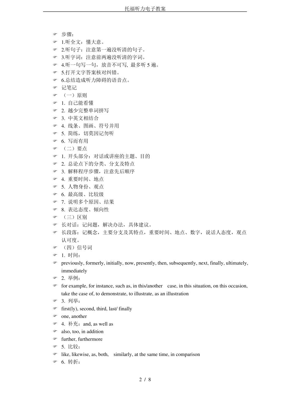 托福听力电子教案_第2页