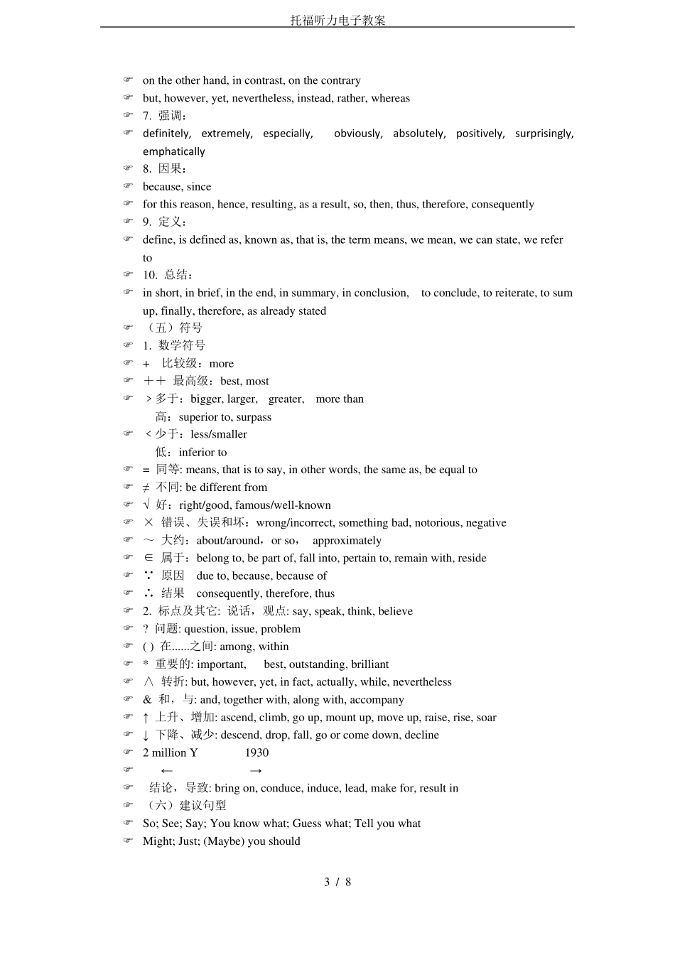 托福听力电子教案_第3页