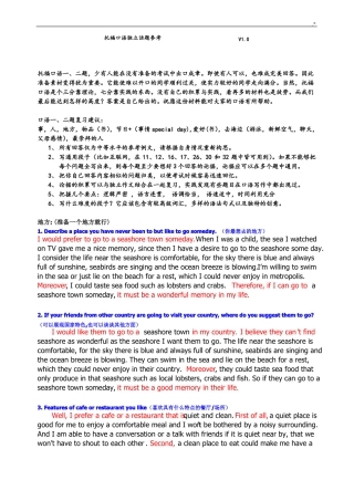 托福口语独立话题汇总