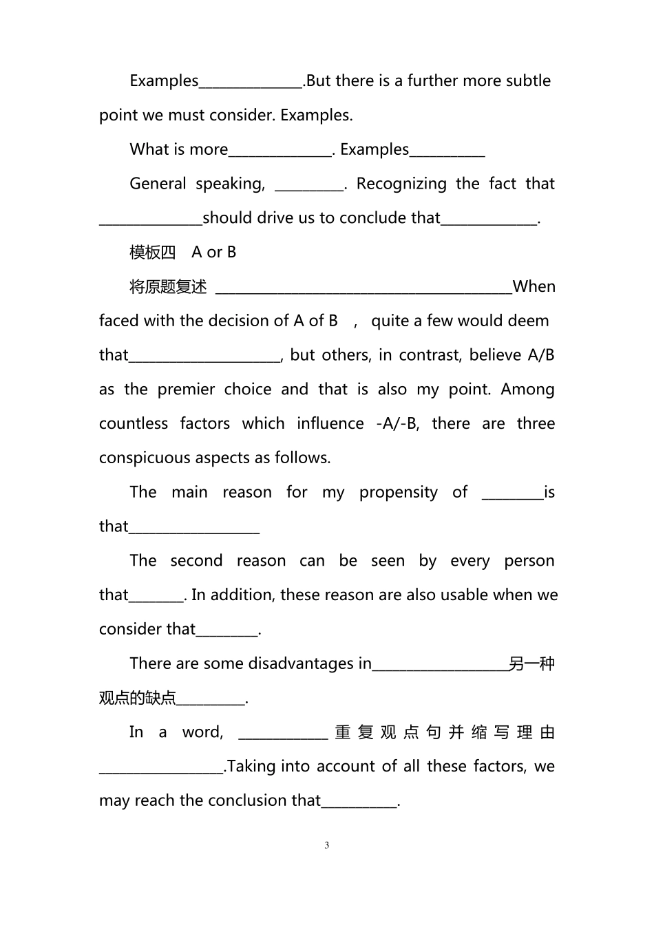 托福独立作文万能例子模板_第3页