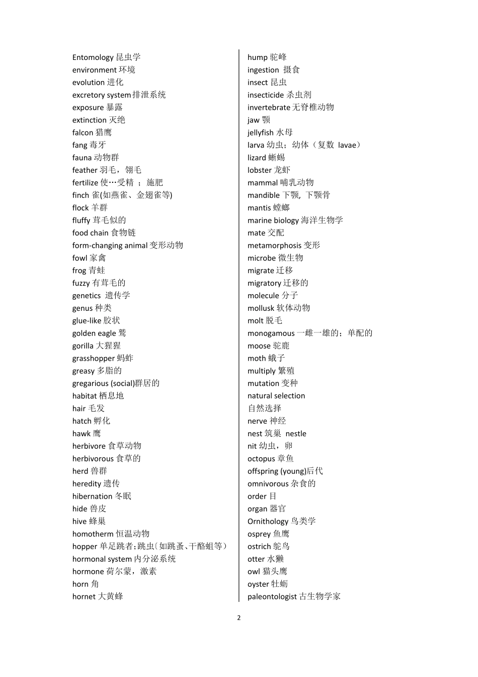 托福小马过河学科词汇分类词汇汇总版_第2页