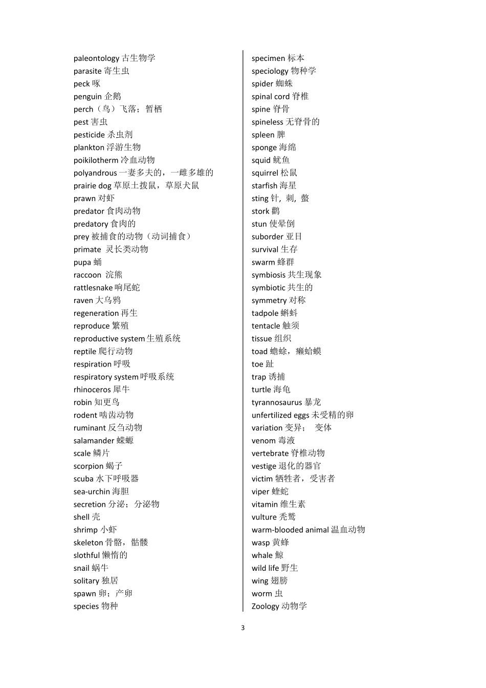 托福小马过河学科词汇分类词汇汇总版_第3页