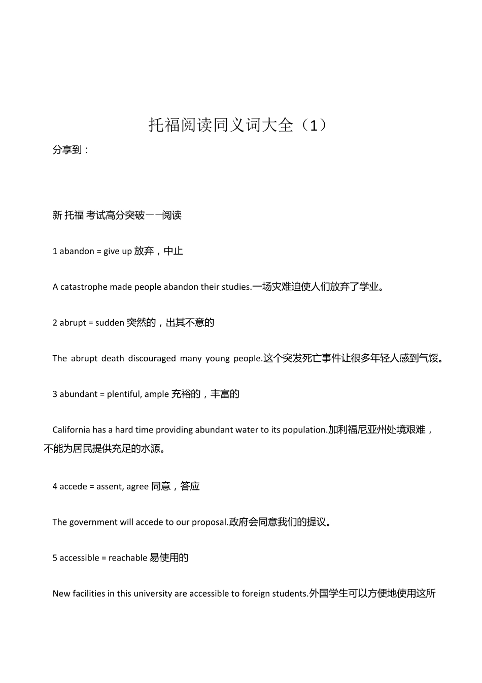 托福阅读同义词大全_第2页