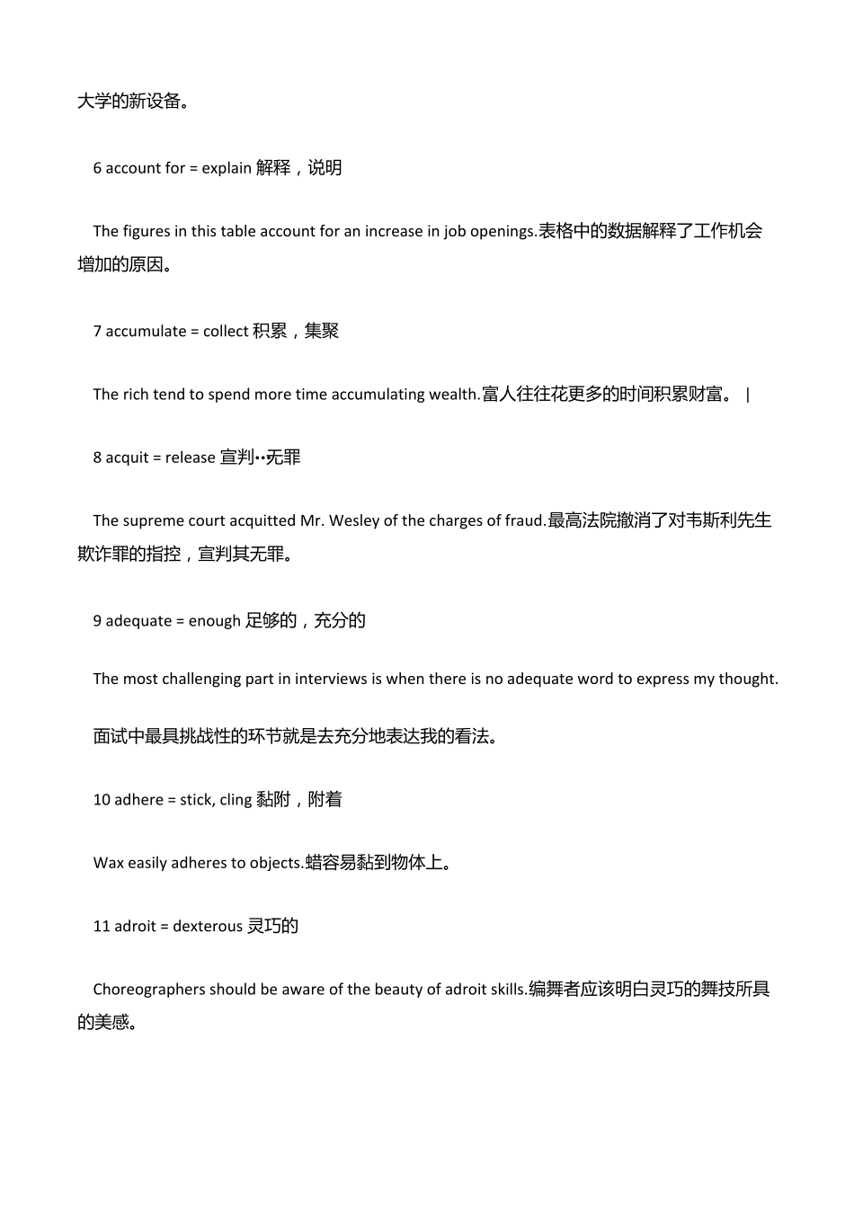 托福阅读同义词大全_第3页