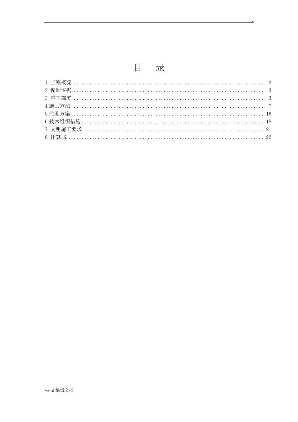 扣件式钢管脚手架施工方案_第2页