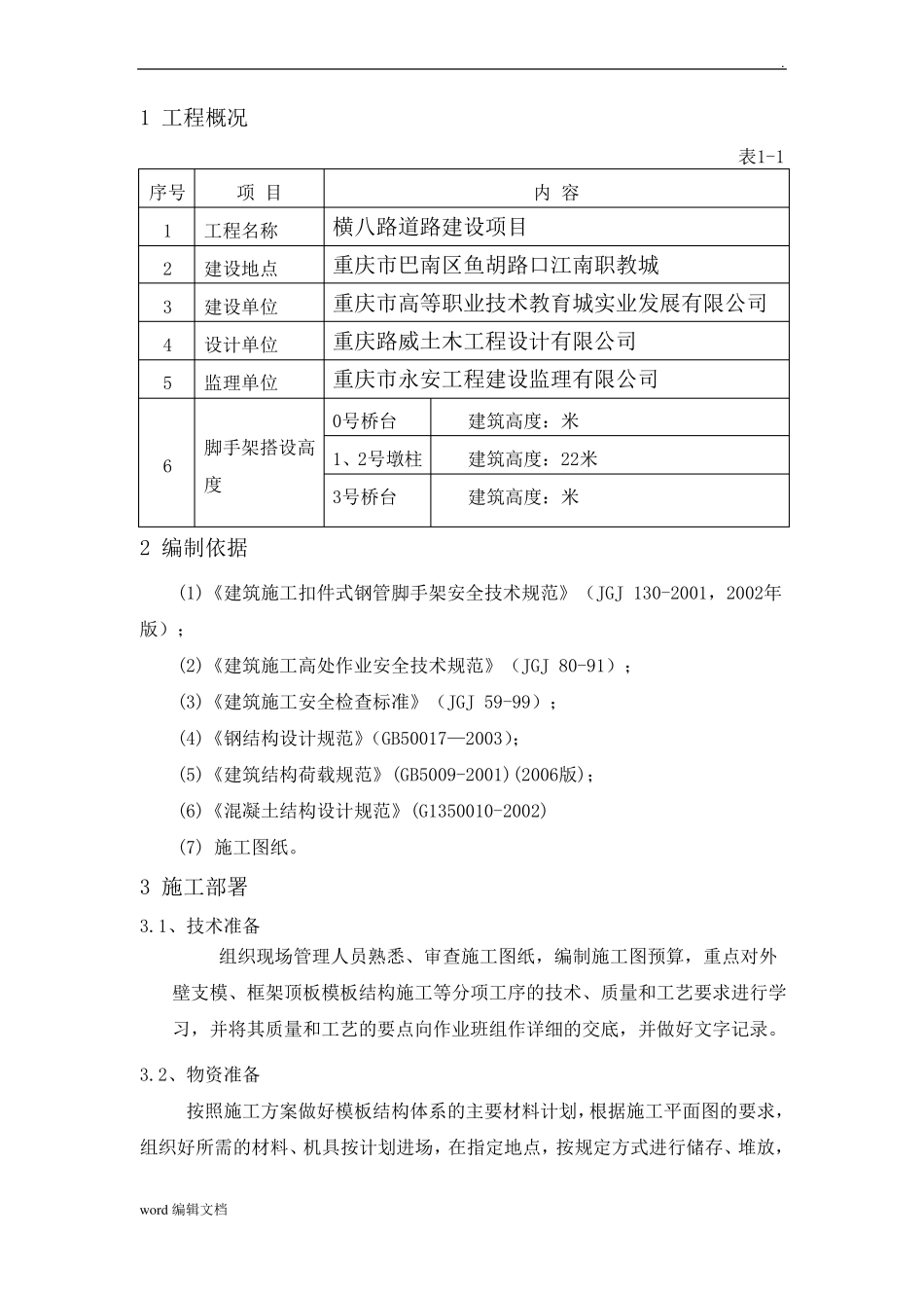 扣件式钢管脚手架施工方案_第3页