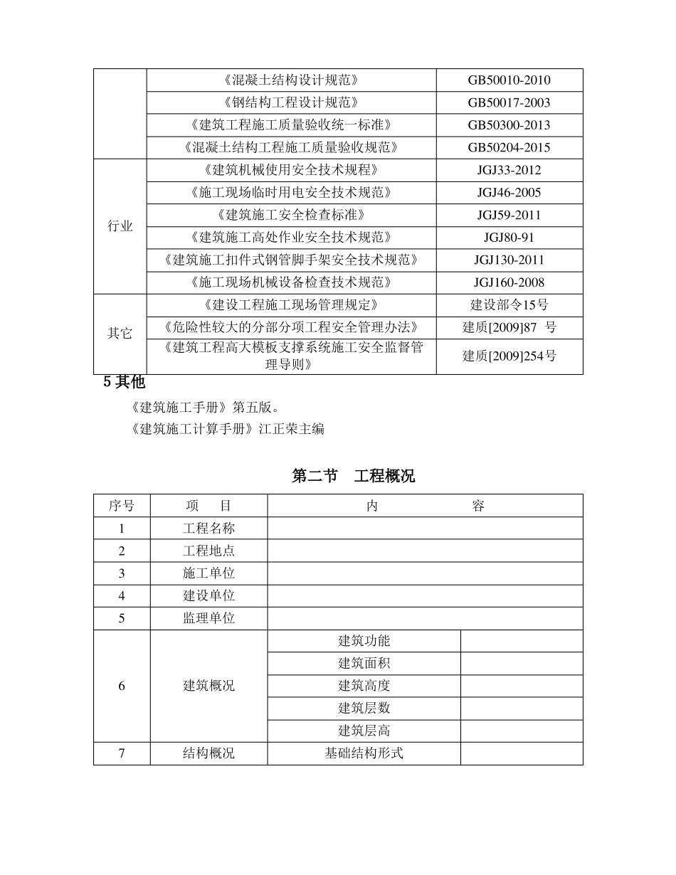 扣件式满堂脚手架施工方案_第2页