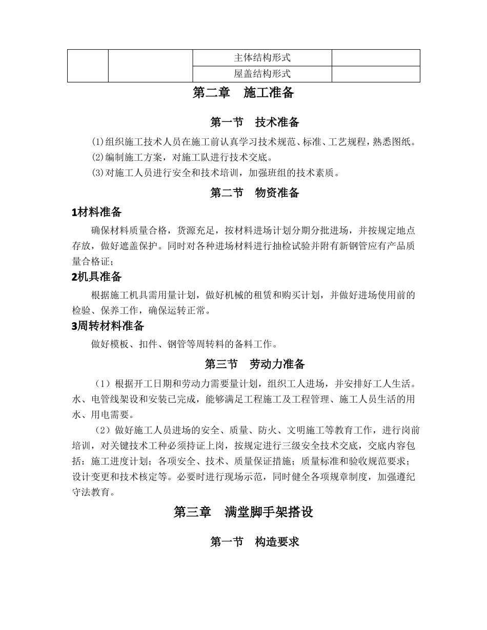 扣件式满堂脚手架施工方案_第3页