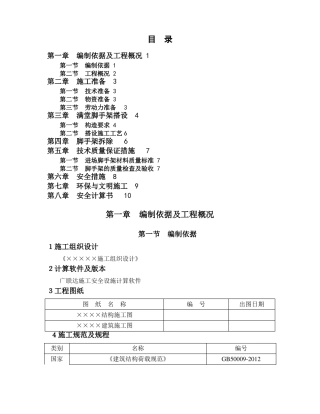 扣件式满堂脚手架施工方案