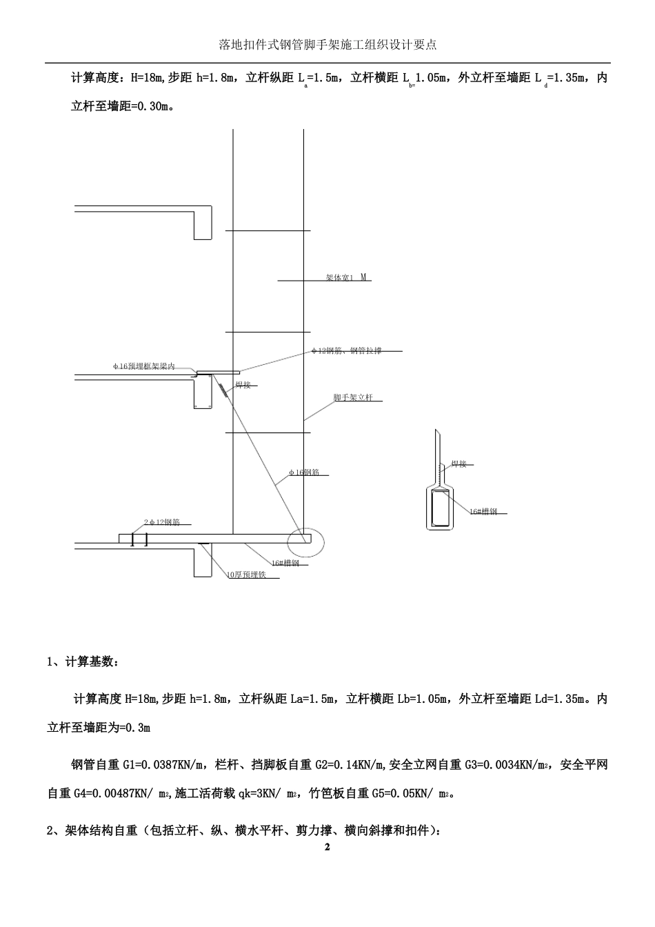 扣件式钢管脚手架工程施工方案_第2页