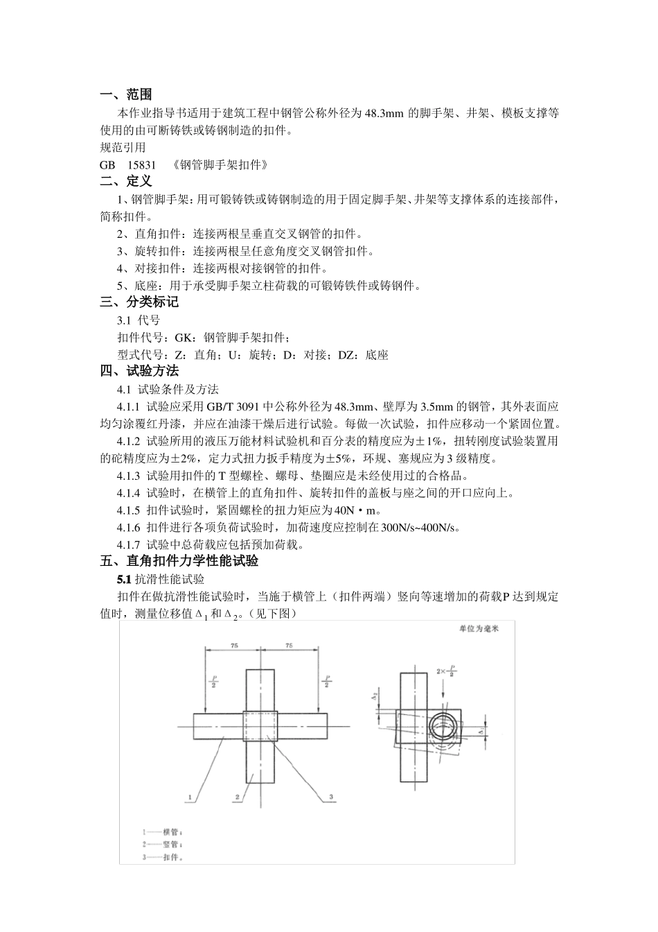 扣件检测作业指导书_第2页
