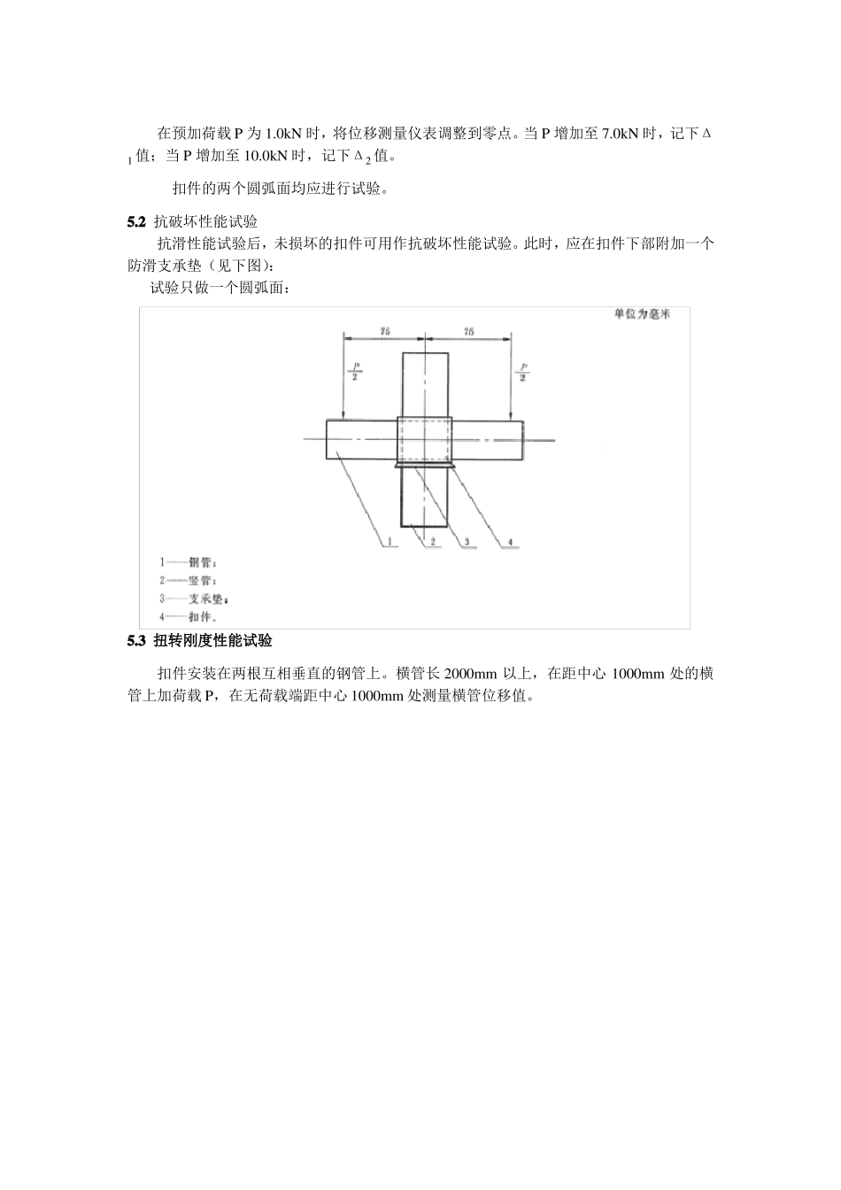 扣件检测作业指导书_第3页