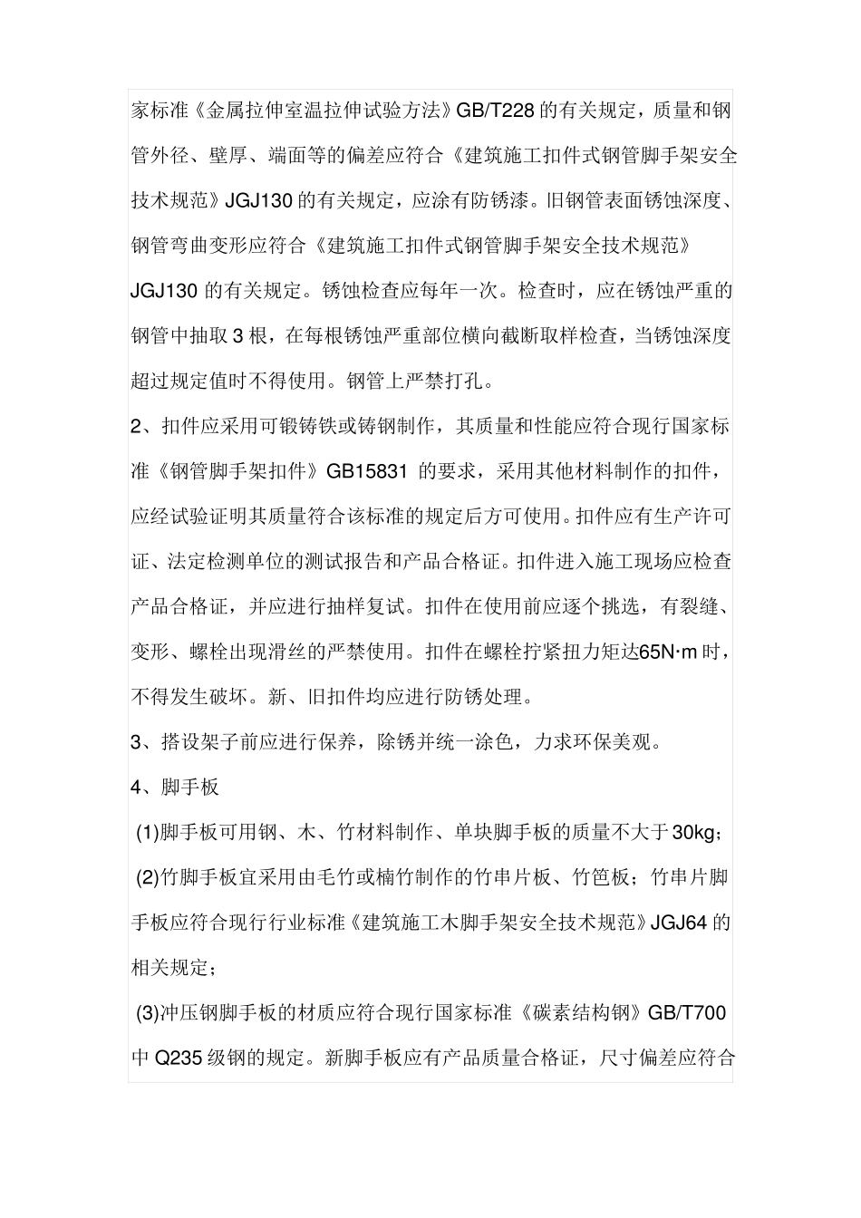 扣件式满堂脚手架支撑专项方案1_第2页