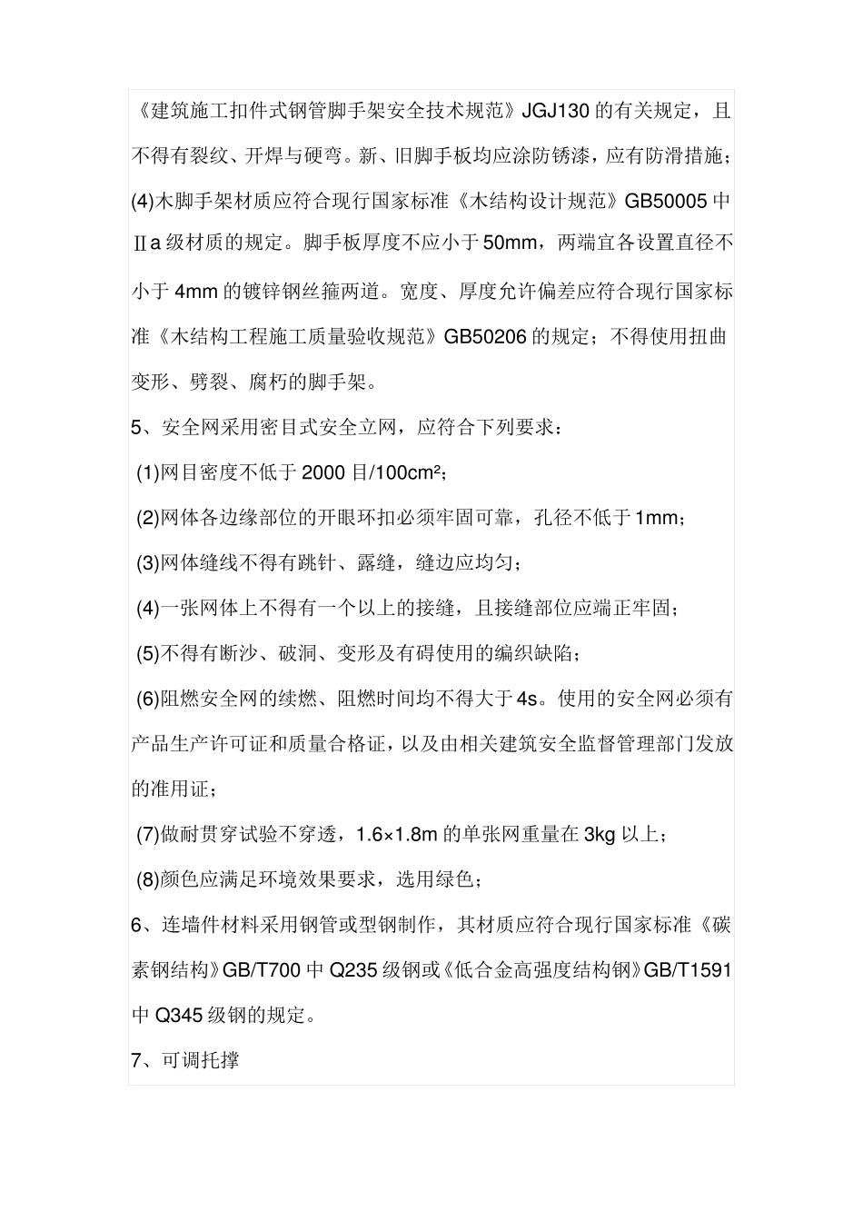 扣件式满堂脚手架支撑专项方案1_第3页